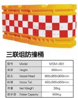 MSM-001 三联组防撞桶 警示桶 交通设施 上海厂家直销防撞桶