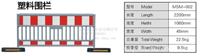 MSM-002 塑料围栏 交通设施 施工围栏 车场专用 驾校使用品 特价批发定做