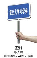 Z91寻人牌 不锈钢机场寻人牌(接人牌） 领路牌 学校接待新生指示牌 接机