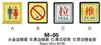 M-05 标牌