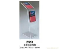 B503 亚克力资料架