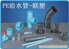 PE管规格-上海联塑