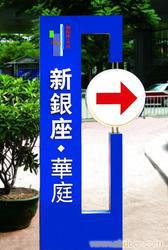 上海指示牌-指示牌制作加工厂家