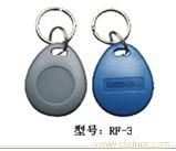 供应ID异形卡（钥匙扣）RF-2/RF-3