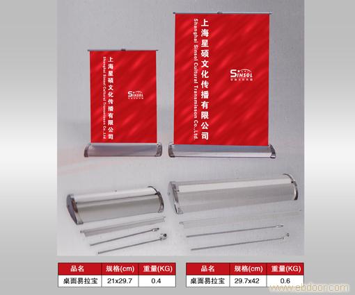 上海易拉宝公司