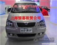上海市租车公司网站\上海租车公司哪家好\上海旅游面包车出租\金杯一天多少钱