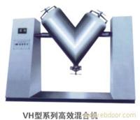 上海VH 型系列高效混合机 