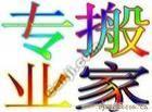 上海大众搬家400-005-9885