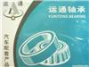 圆锥滚子轴承-单列圆锥滚子轴承