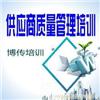 SQE-供应商质量管理及工具运用