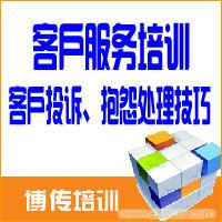 关于客户服务的培训
