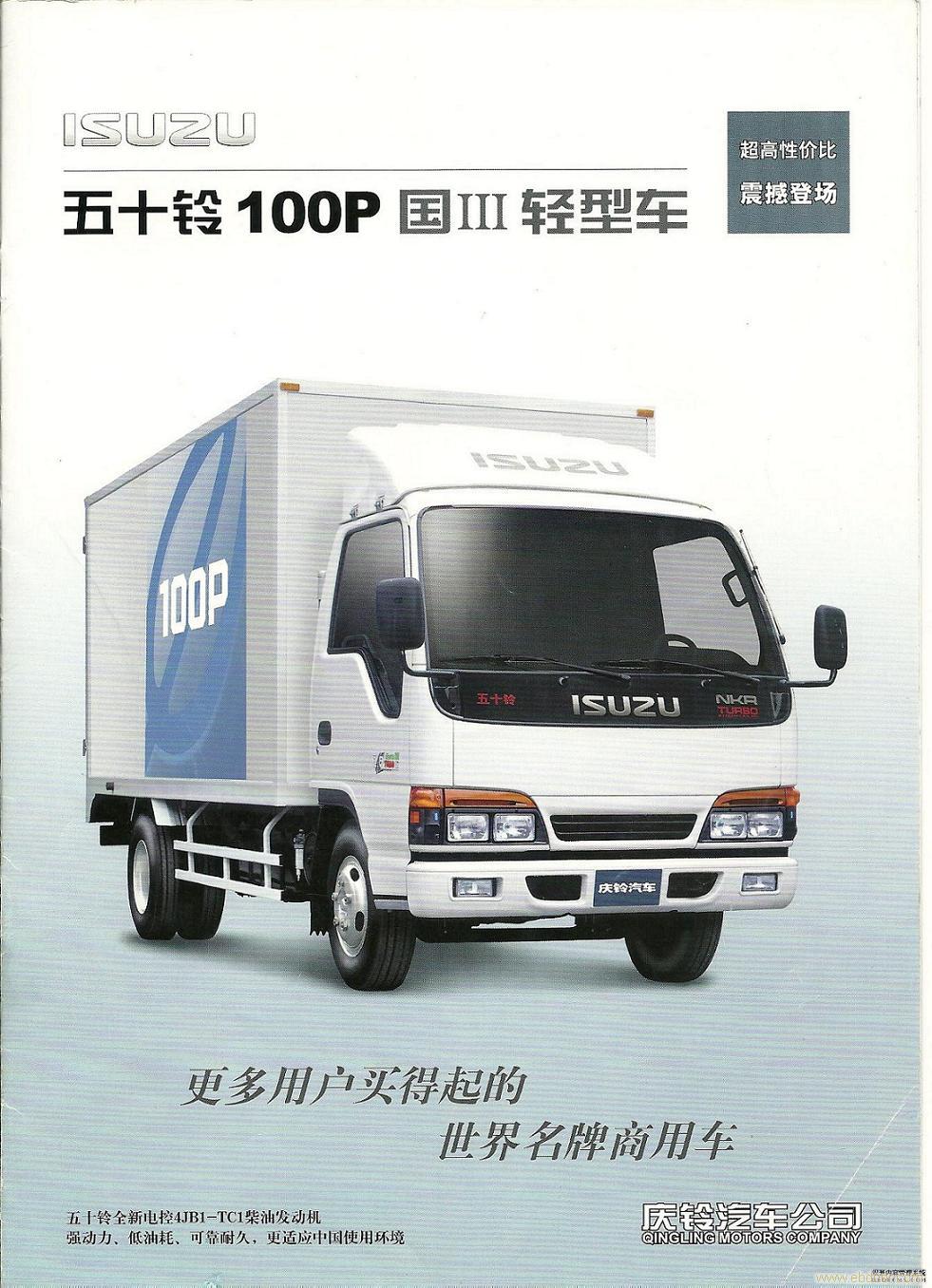 100P系列轻型商用车