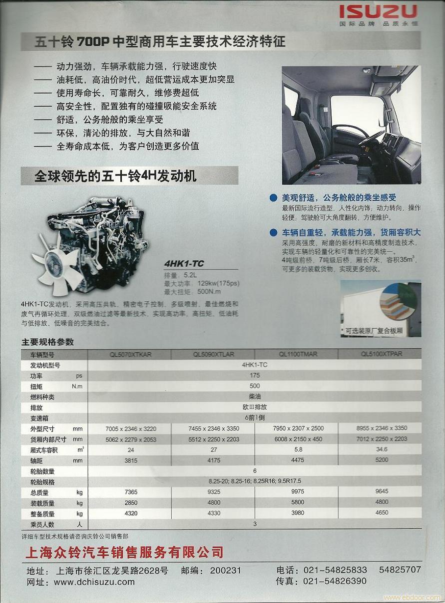 700P系列中型商用车