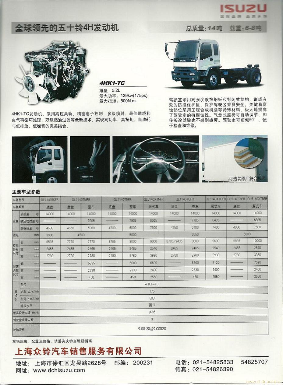 FTR中型商用车