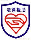 河南十佳专业律师