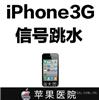 iphone2没信号