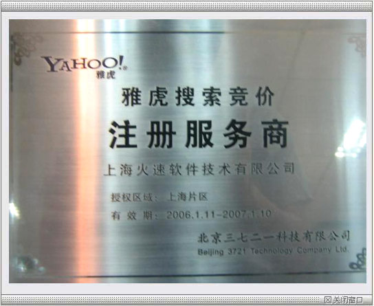 上海yahoo推广,上海雅虎代理商推广�