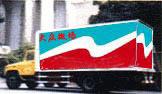 1吨厢式车 