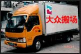 4吨长厢式车 