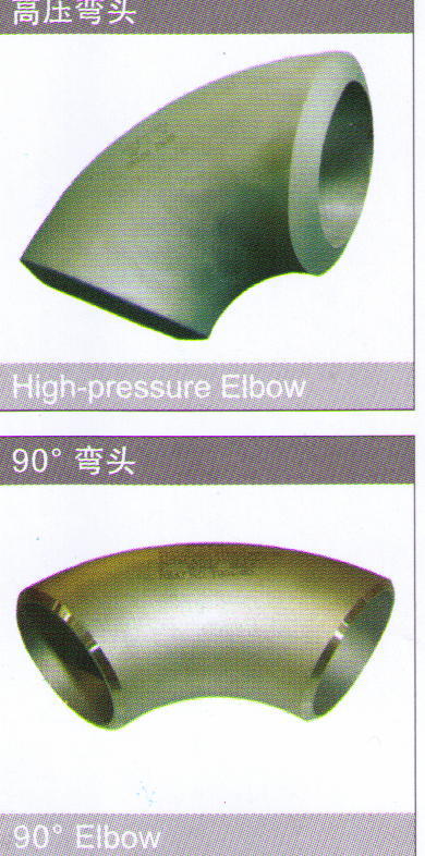 对焊管件�