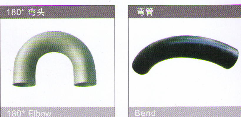 对焊管件�