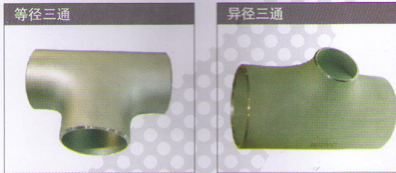 对焊管件�