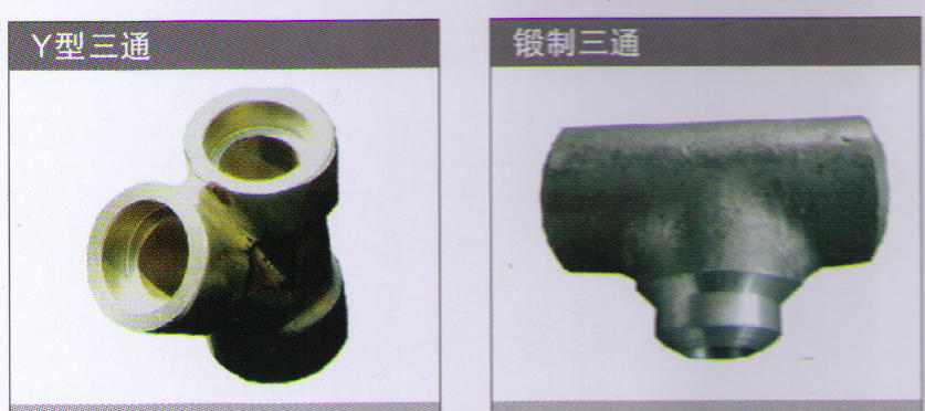 锻制承插焊管件及管座�