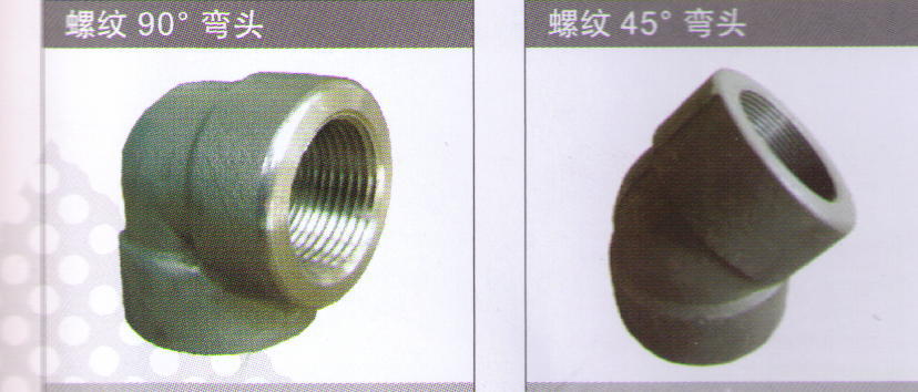 锻制螺纹管件�