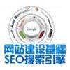 SEO商业站点优化---网站建设、网站策划、网站改版 咨询网站建设专家：程寅寅13764105063 