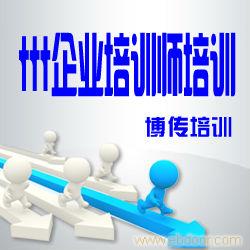 国际注册培训师资格认证培训（ITTT）