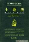 解决土地纠纷的事务所