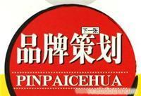 倪明营销策划/vi设计/包装整合设计