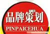 倪明营销策划/vi设计/包装整合设计