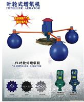 叶轮式增氧机