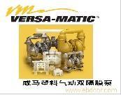 美国威马_气动隔膜泵_塑料泵