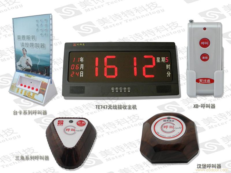 武漢超市賣場呼叫器