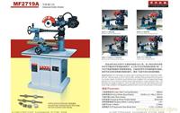 MF2719A磨刀机