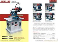 MF2719B磨刀机