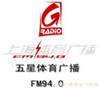 五星体育广播电台广告-上海广播电台广告招商