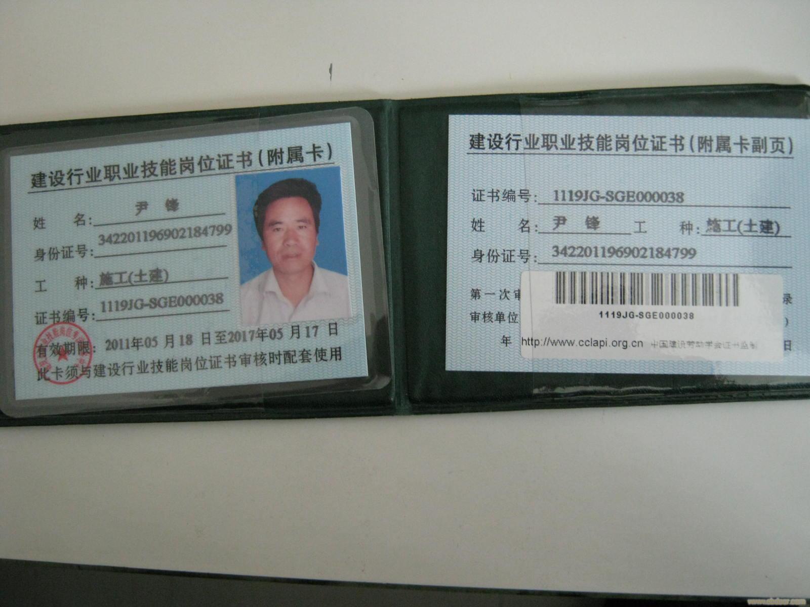 给北京极致卓越科技的山东安全员 电工员 电焊