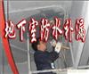 上海地下室防水-云风防水公司