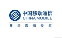中国移动通信