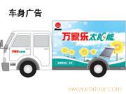 上海车身广告喷绘制作、上海车身广告喷绘制作公司�
