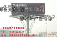 河南潜力的户外广告塔制作商--郑州天荣广告有限公司