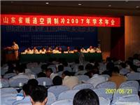 山东推广会
