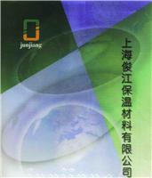 封面---上海俊江保温材料有限公司 