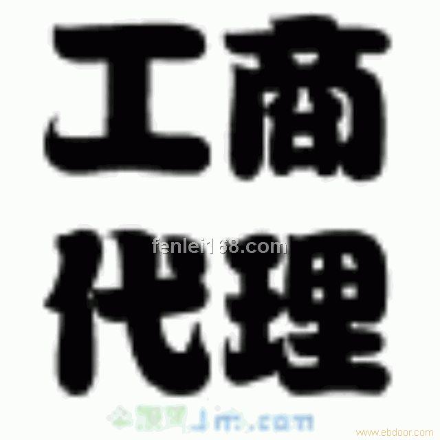 工商年检基本程序-竭诚为您服务