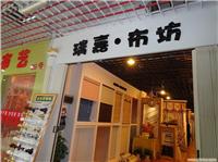 瑞嘉布坊窗帘