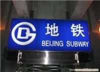 有机玻璃指示牌-上海有机玻璃指示牌