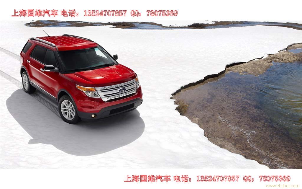 进口福特探索者越野车 电话13524707857孙经理